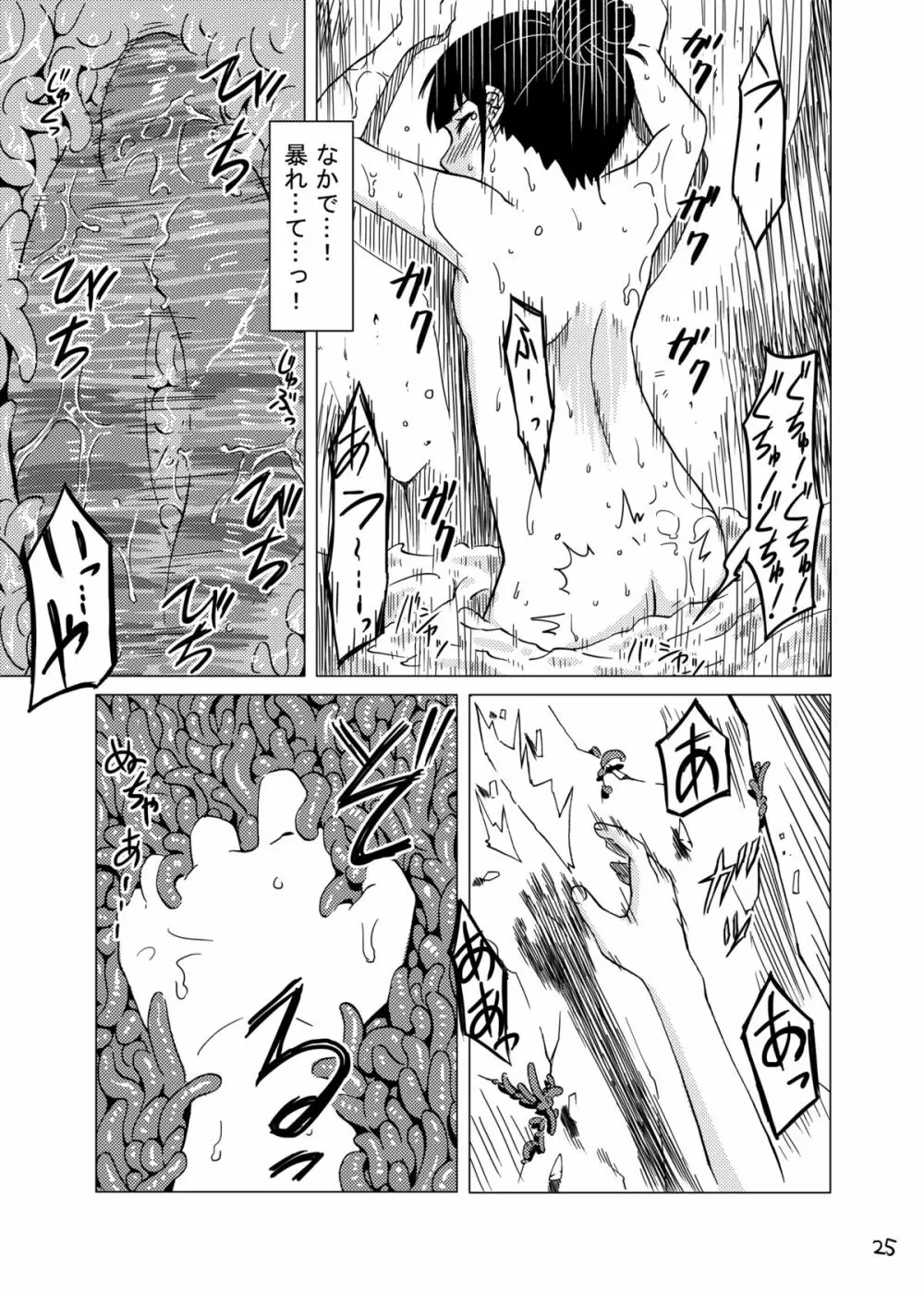 触手温泉 Page.24