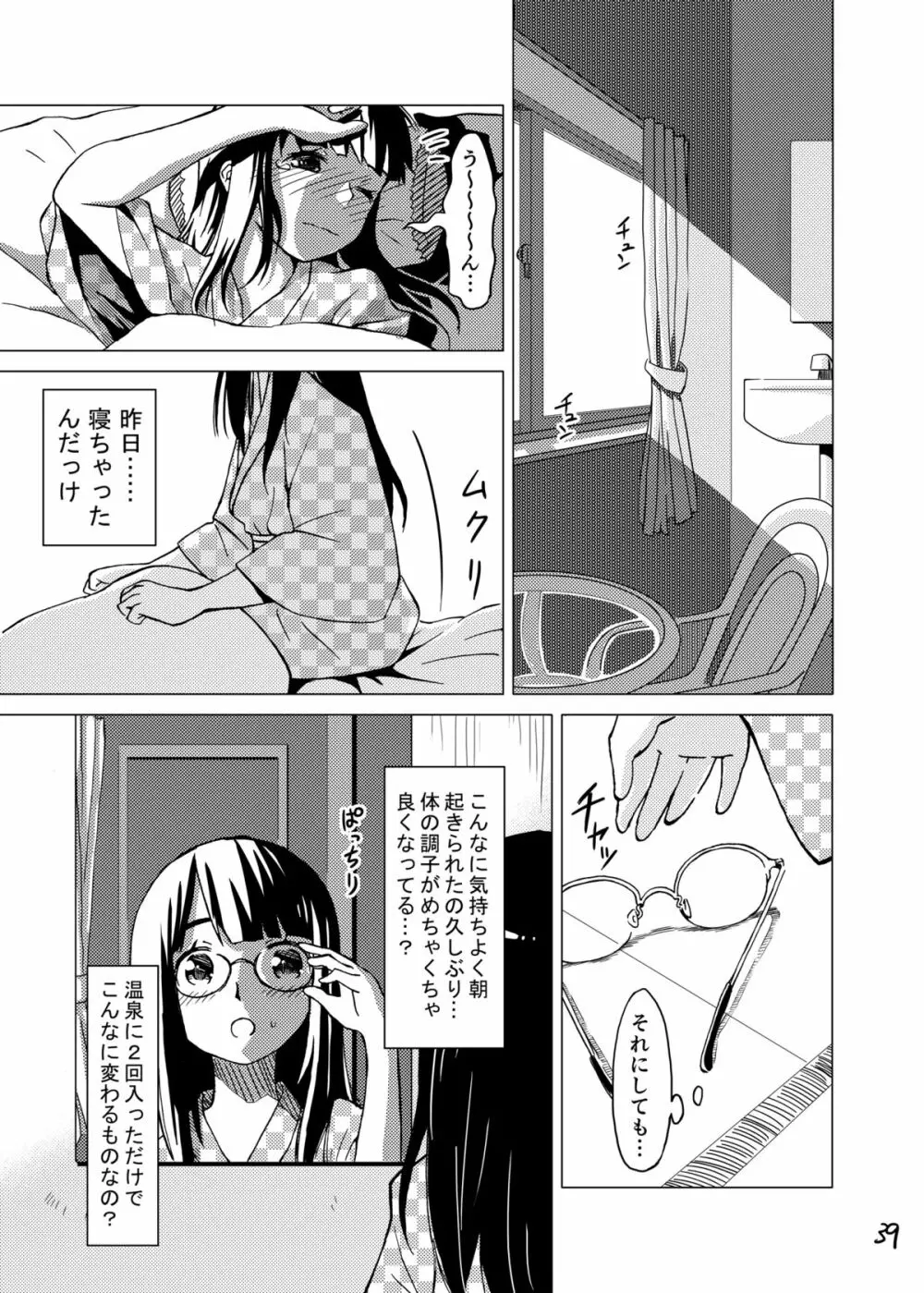 触手温泉 Page.38