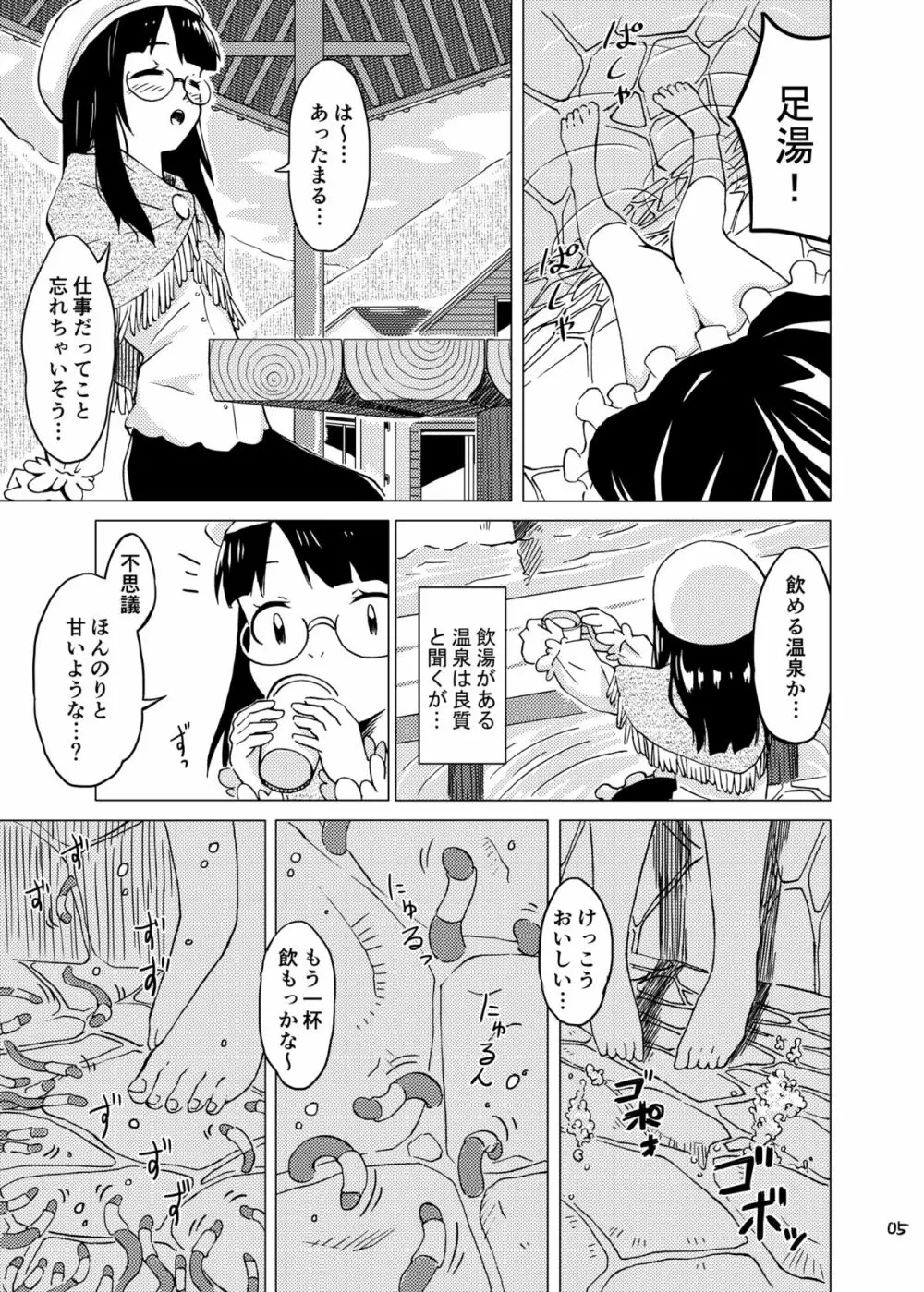 触手温泉 Page.4