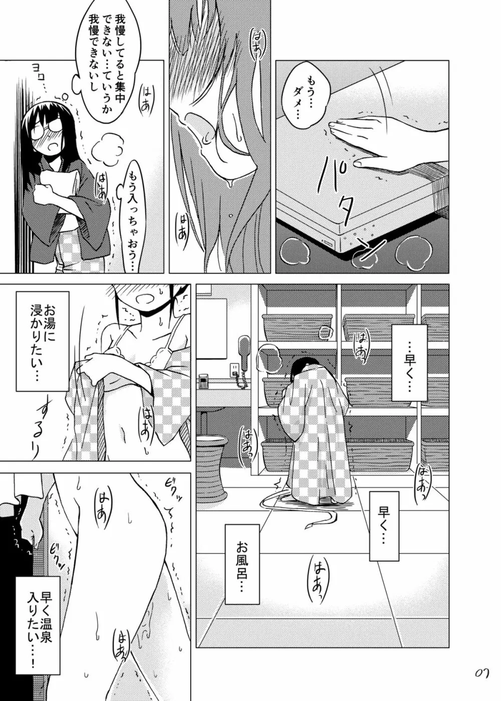 触手温泉 Page.6