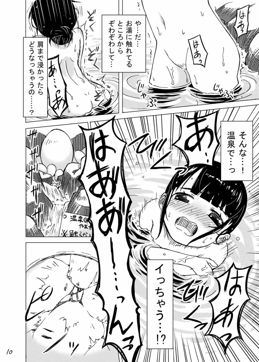 触手温泉 Page.9