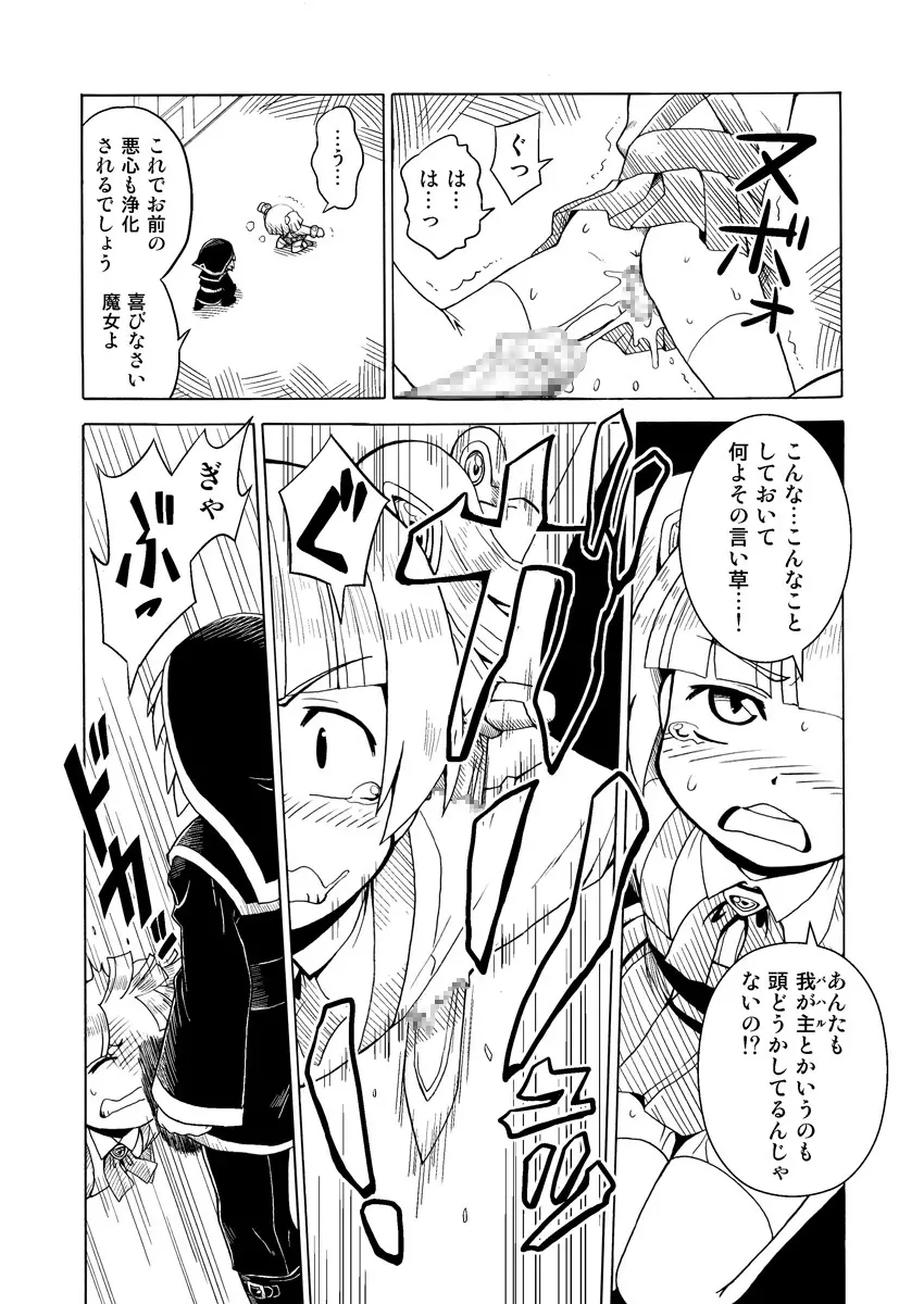 暗い森の魔女の話 Page.10