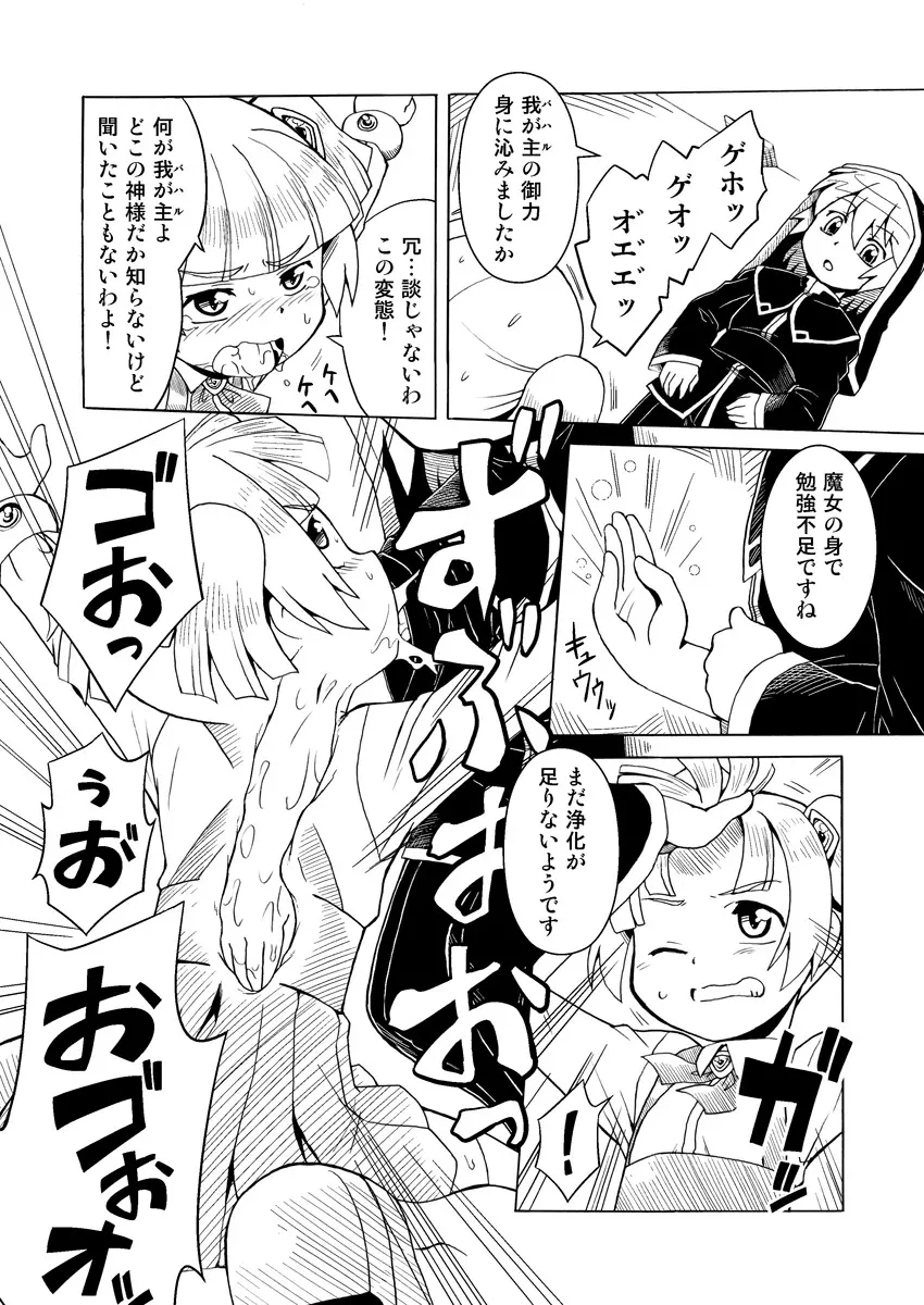 暗い森の魔女の話 Page.6