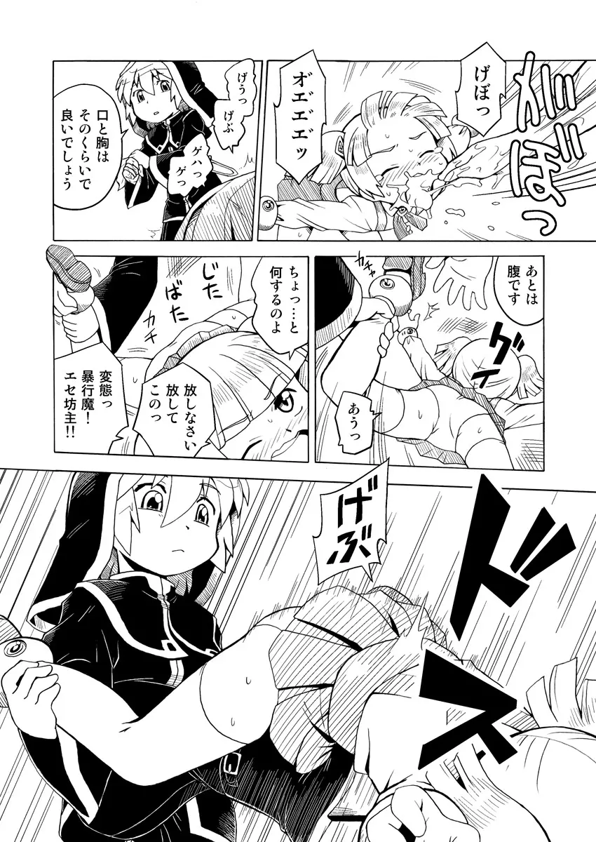 暗い森の魔女の話 Page.7