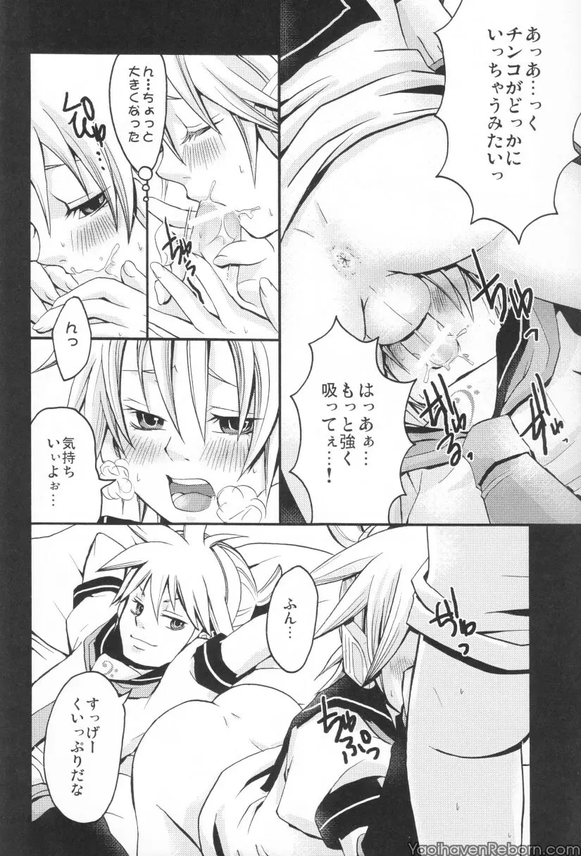 Ren Gatarimasen Page.13