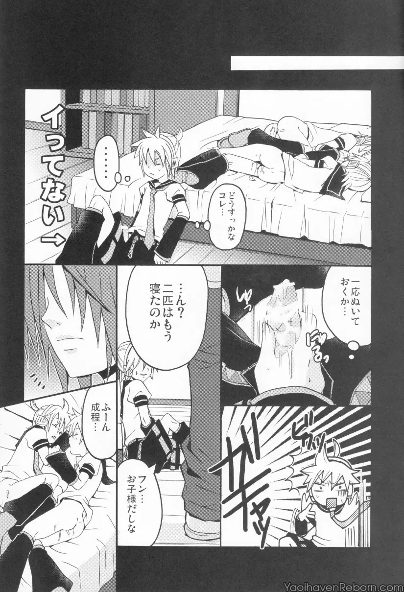 Ren Gatarimasen Page.21