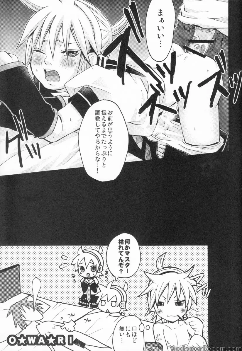 Ren Gatarimasen Page.24