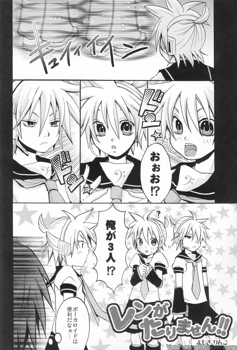 Ren Gatarimasen Page.5