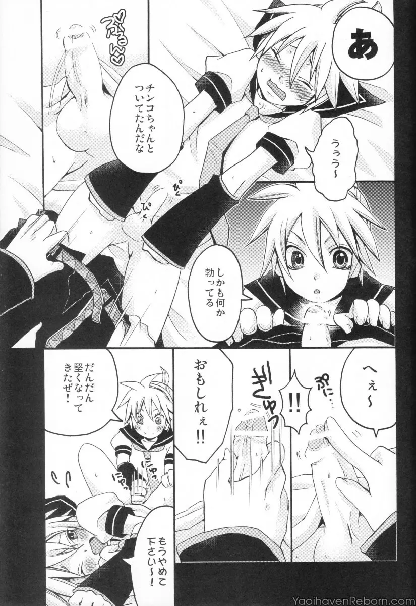 Ren Gatarimasen Page.8