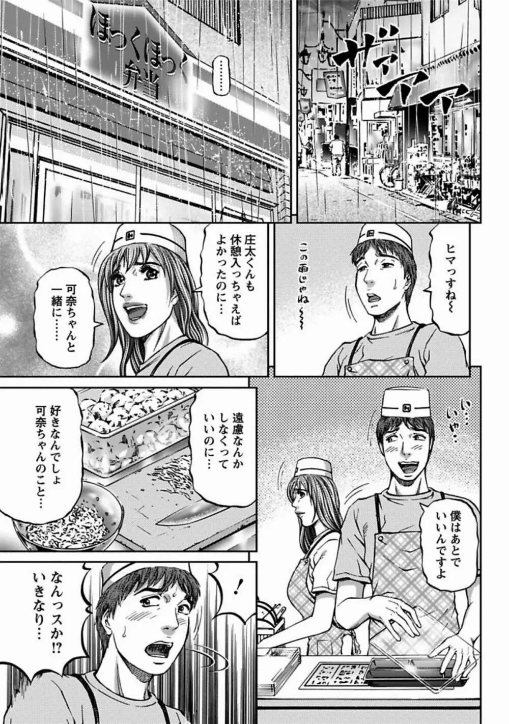 魅せられて Page.101