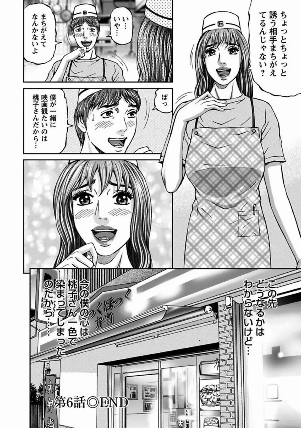 魅せられて Page.114