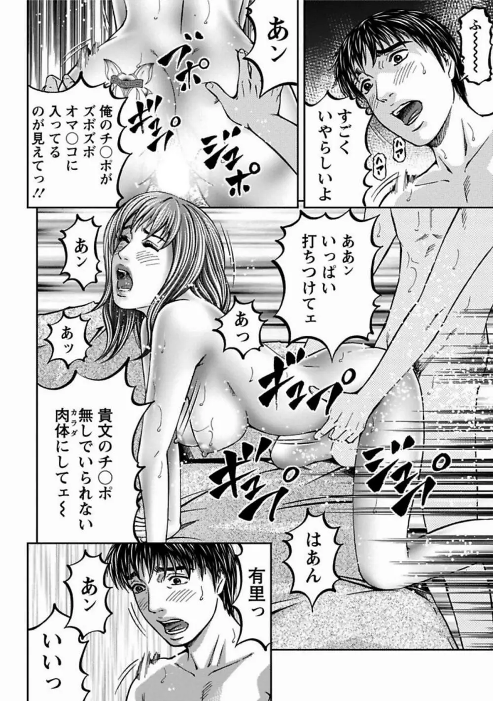 魅せられて Page.128