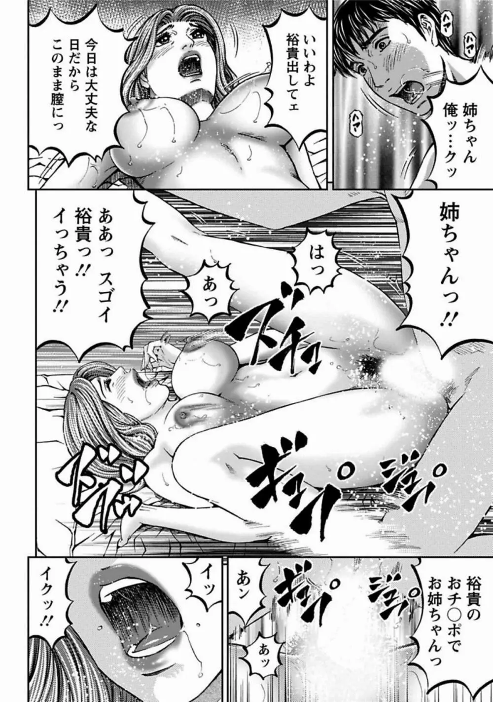 魅せられて Page.150