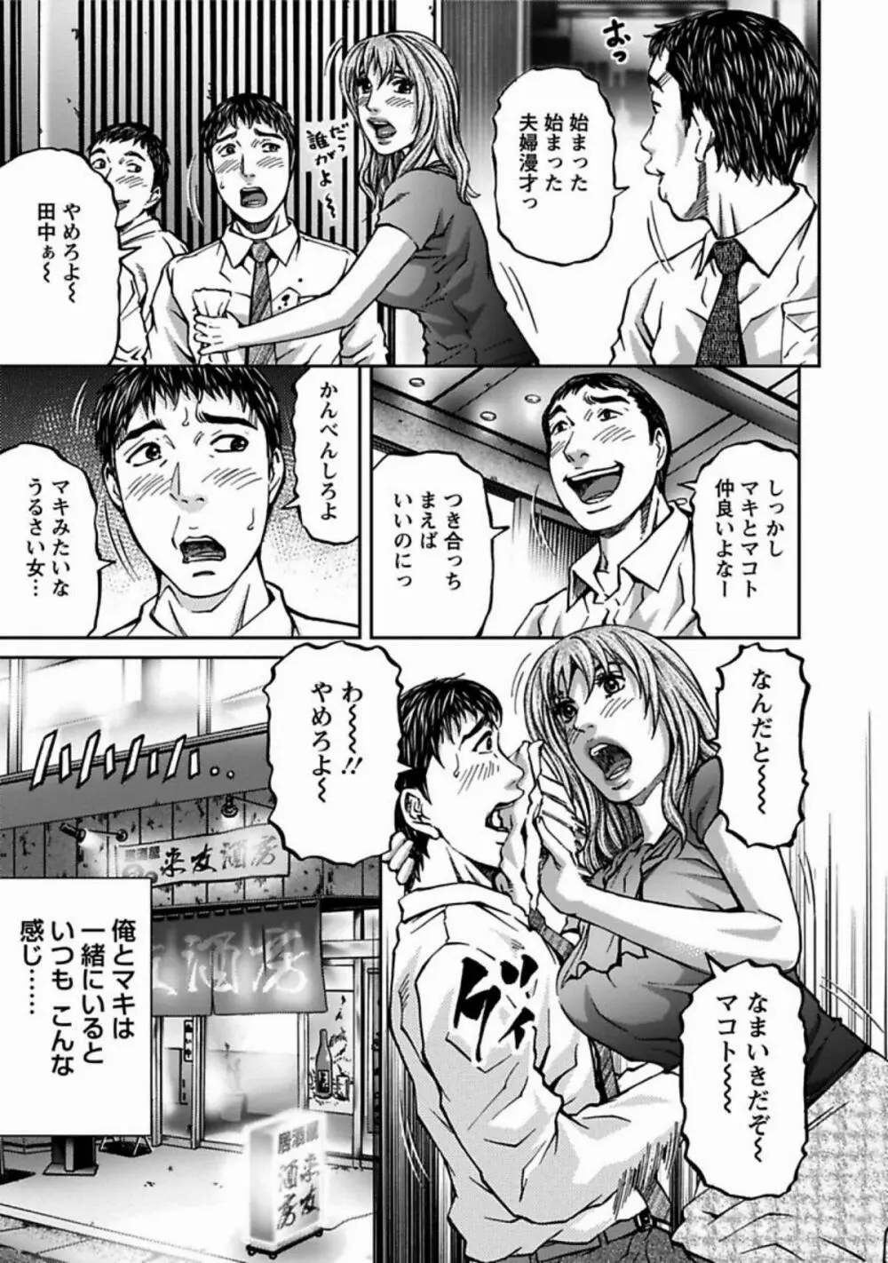 魅せられて Page.155