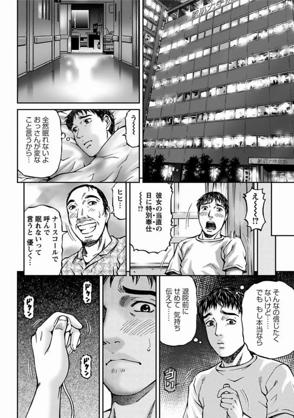 魅せられて Page.28