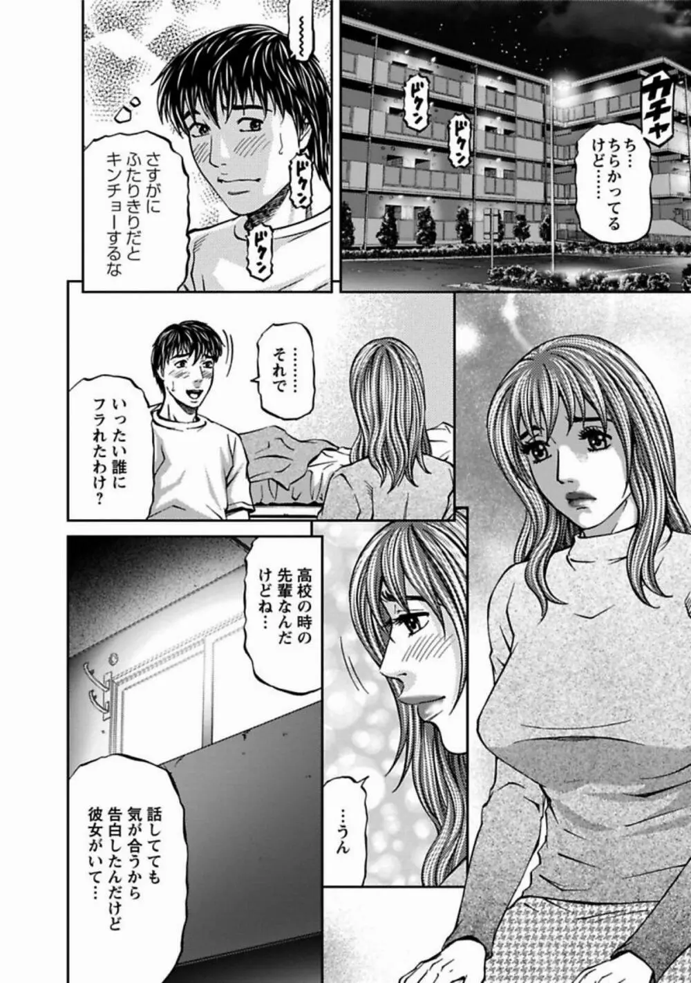 魅せられて Page.46