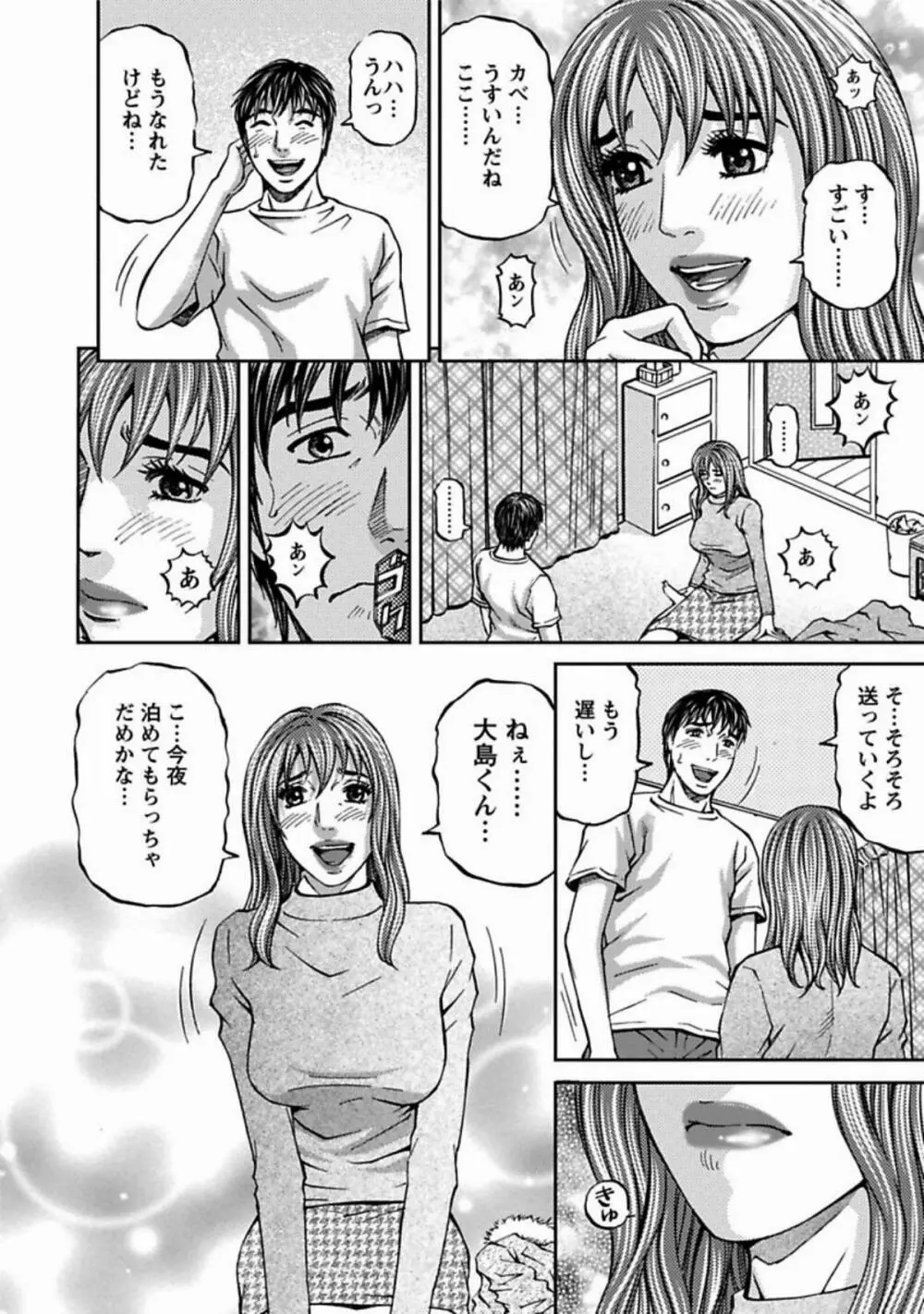 魅せられて Page.48