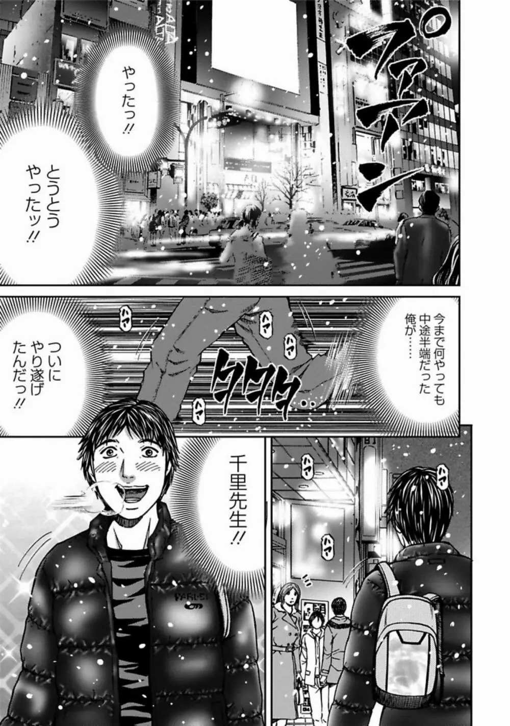 魅せられて Page.5