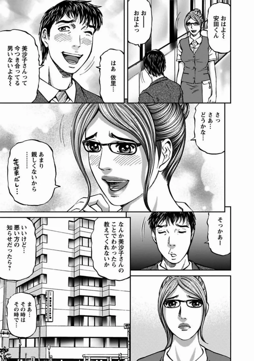 魅せられて Page.63