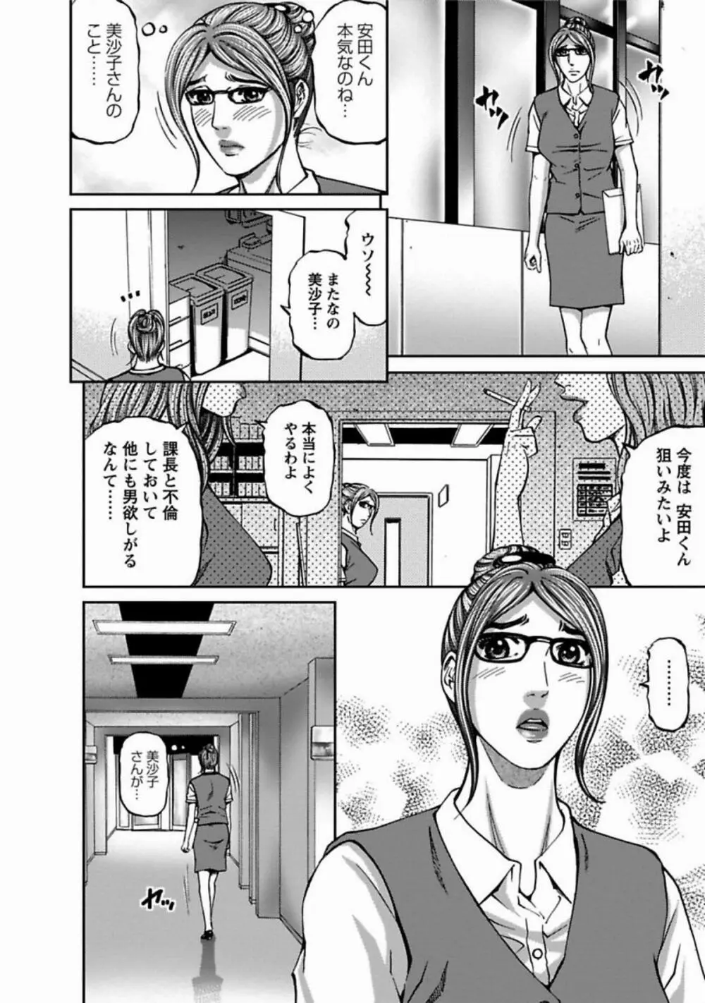 魅せられて Page.64