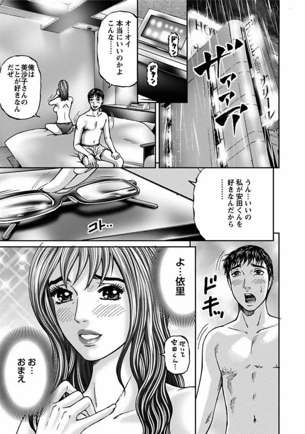 魅せられて Page.69