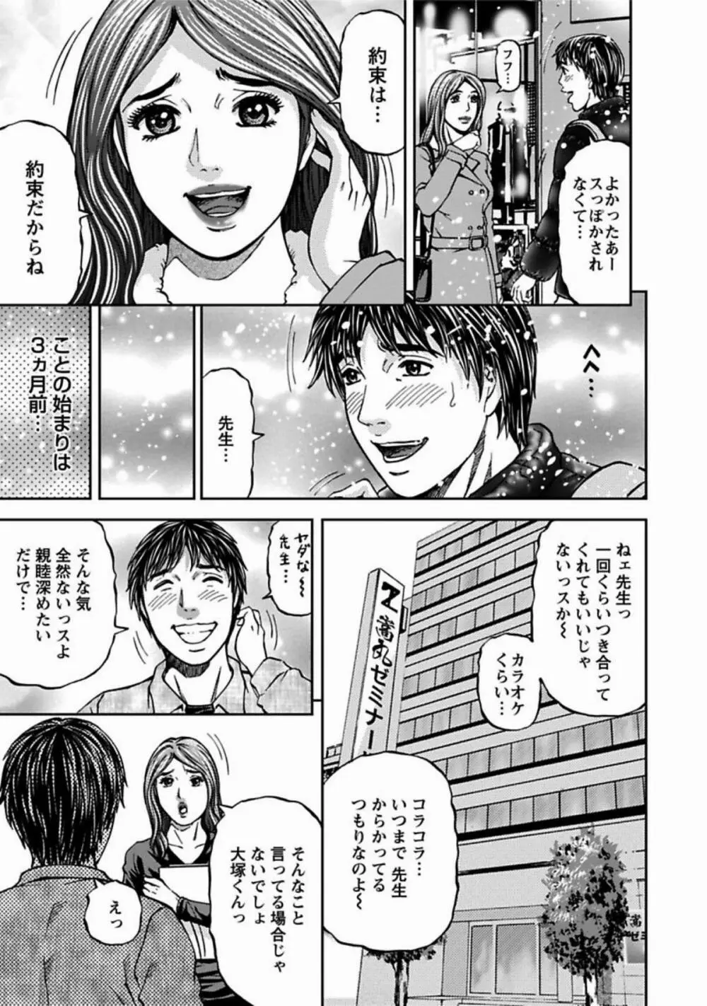 魅せられて Page.7