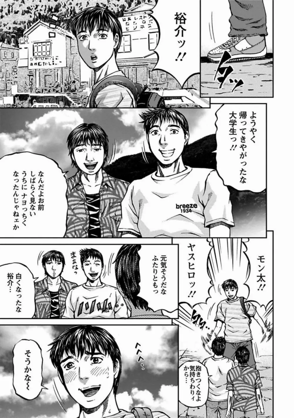 魅せられて Page.81