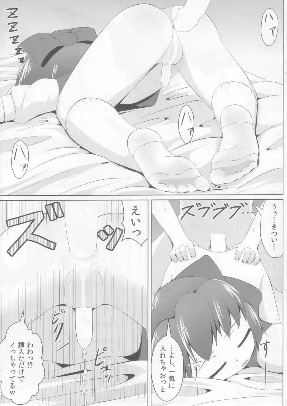 すやすやチルノ Page.11