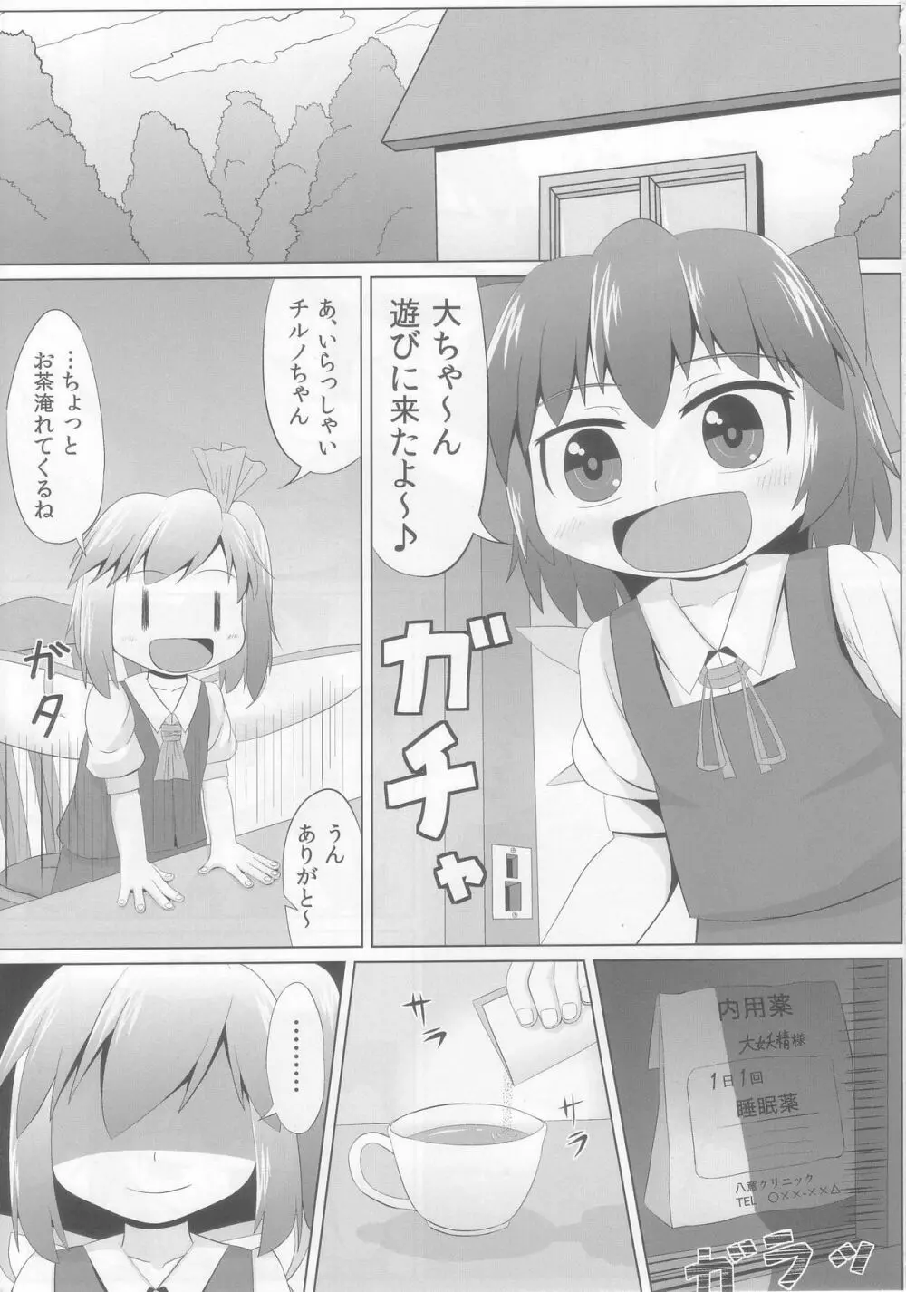 すやすやチルノ Page.3