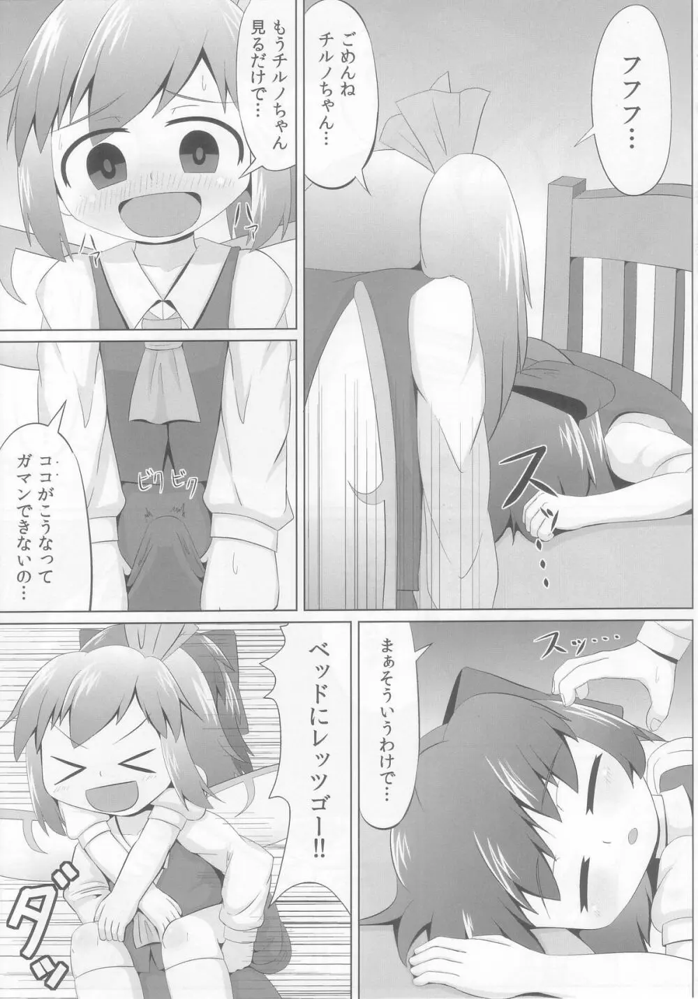 すやすやチルノ Page.5