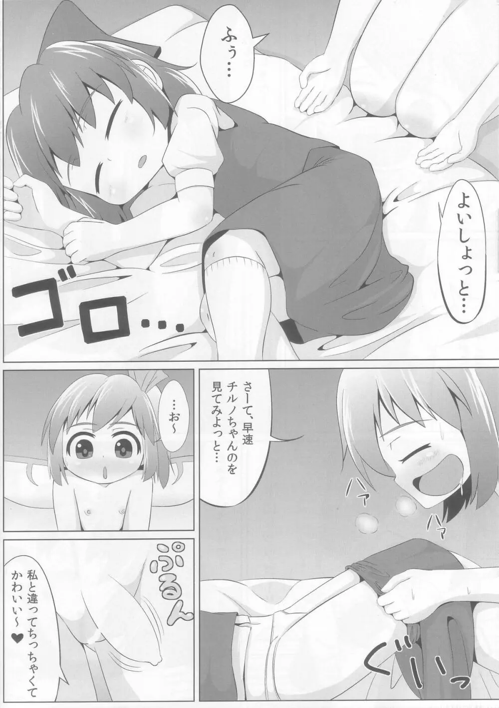 すやすやチルノ Page.6