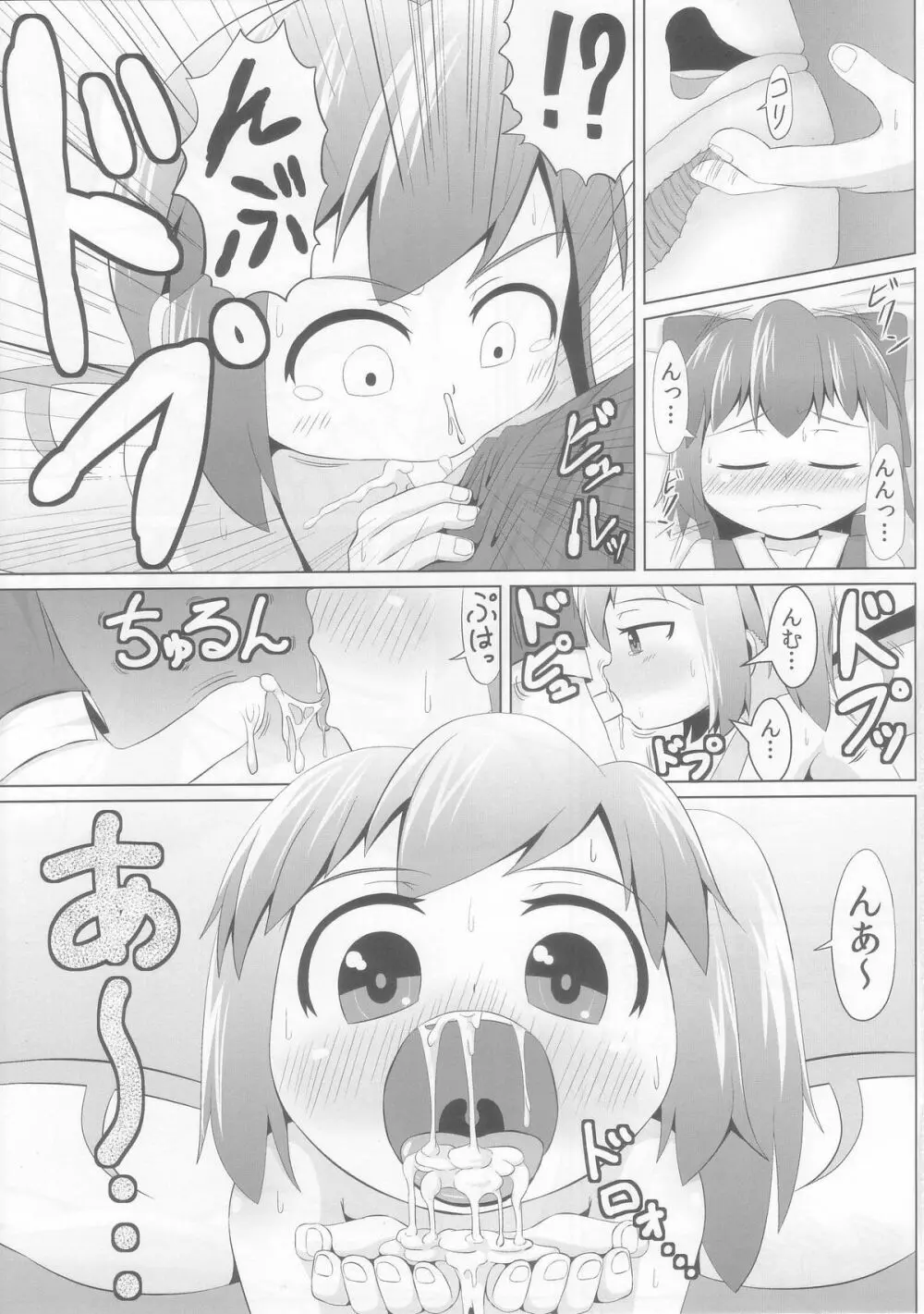 すやすやチルノ Page.9