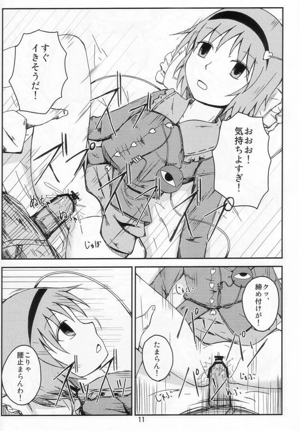 さとりん無感陵辱 Page.11