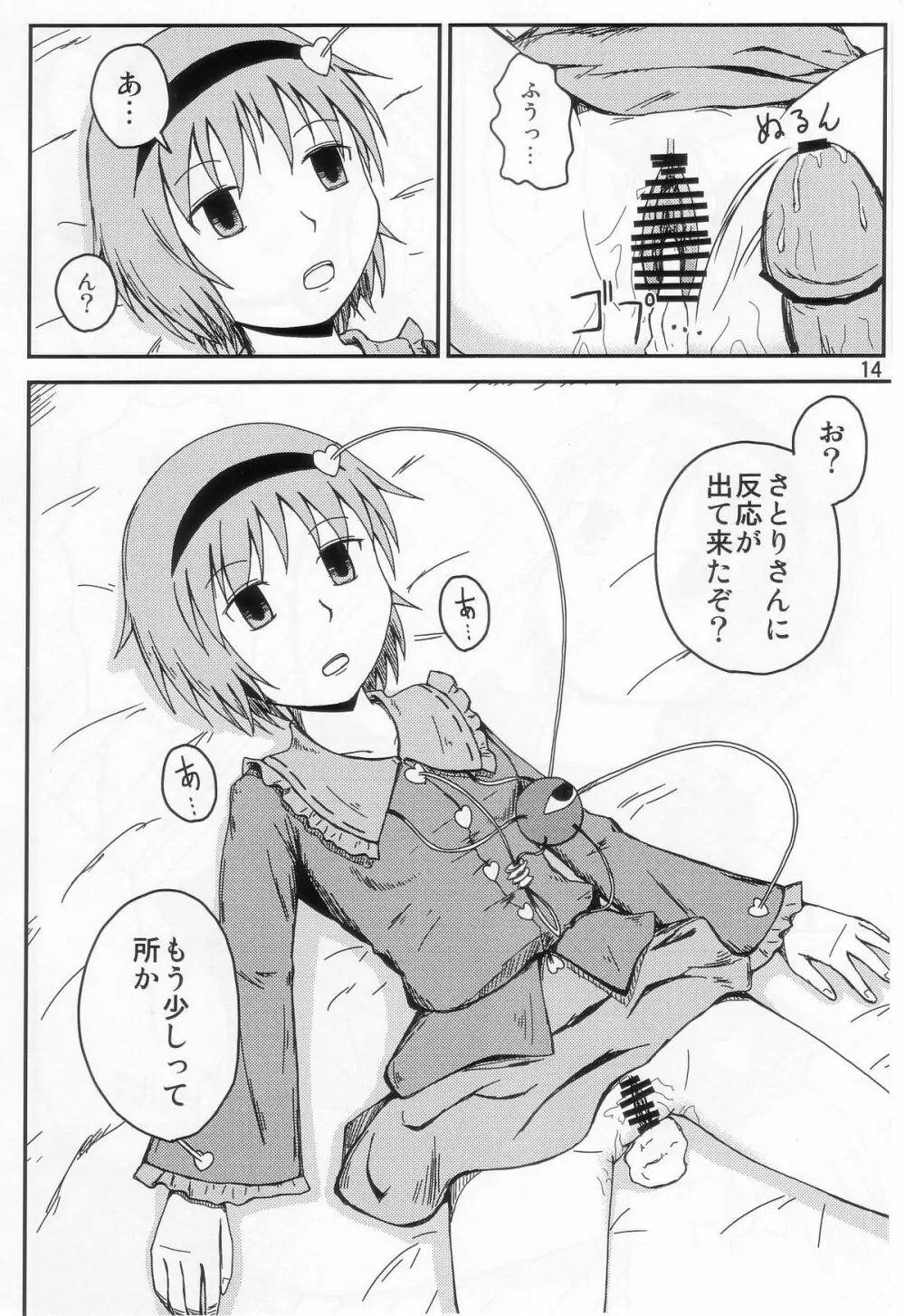 さとりん無感陵辱 Page.14