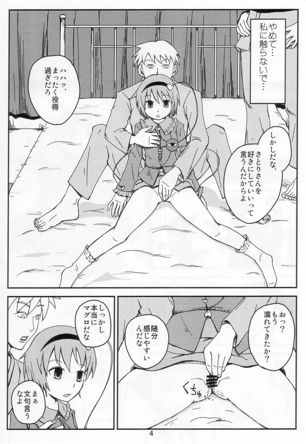 さとりん無感陵辱 Page.4