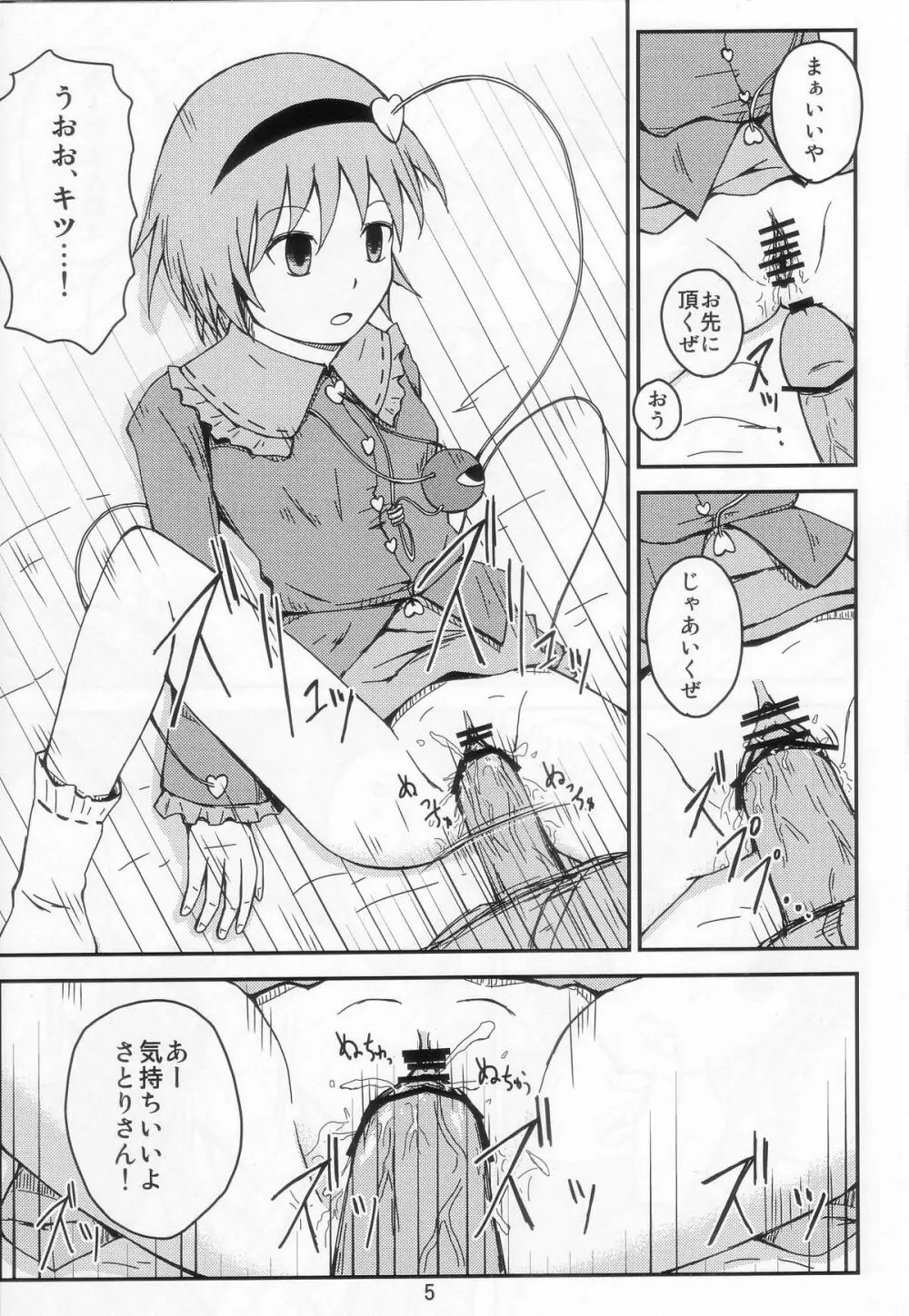 さとりん無感陵辱 Page.5