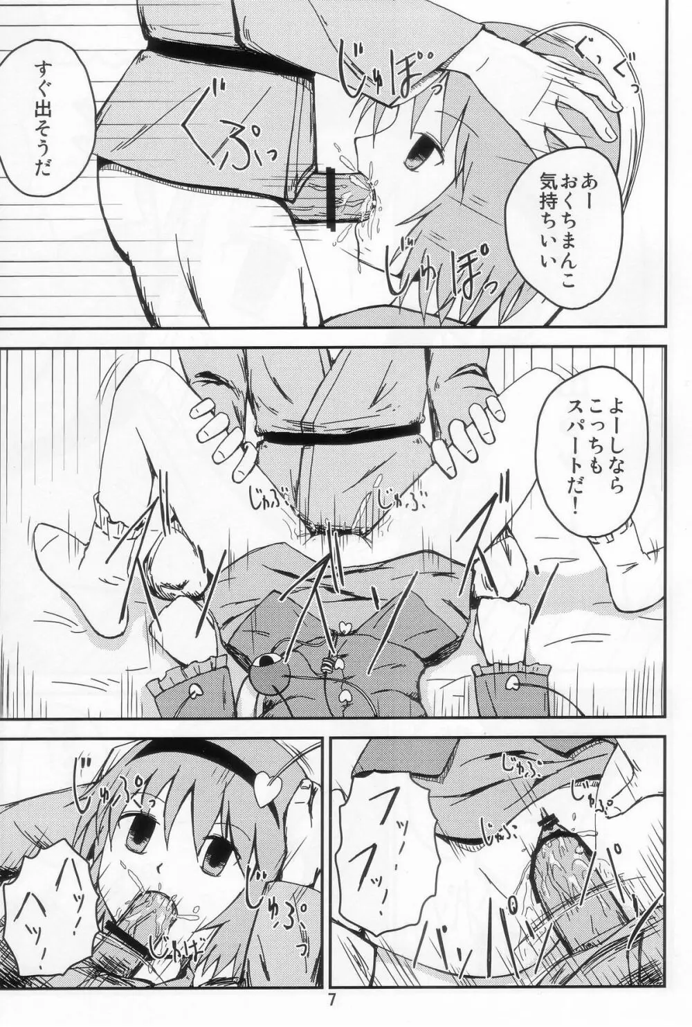 さとりん無感陵辱 Page.7