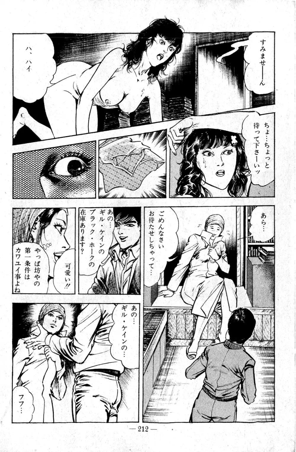 地獄のキッス Page.212