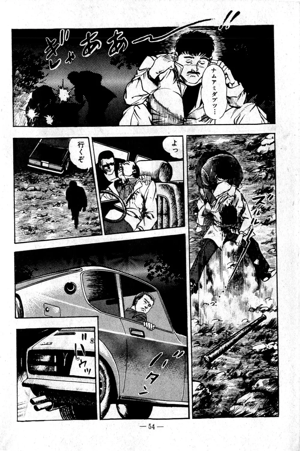 地獄のキッス Page.54