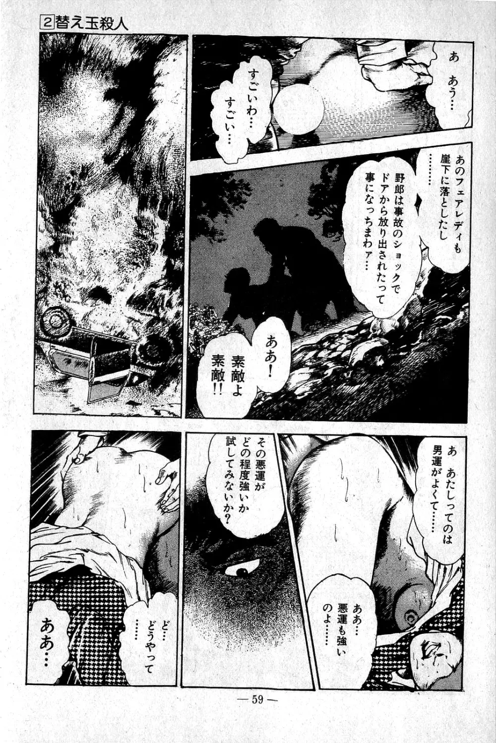 地獄のキッス Page.59