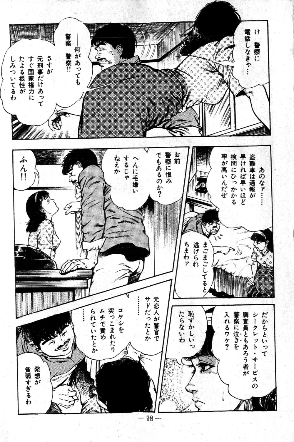 地獄のキッス Page.98