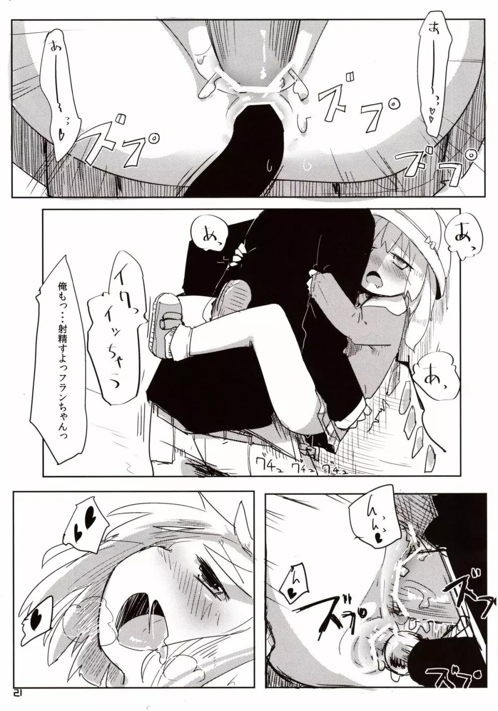 04.1 園児服フランちゃんとH Page.22