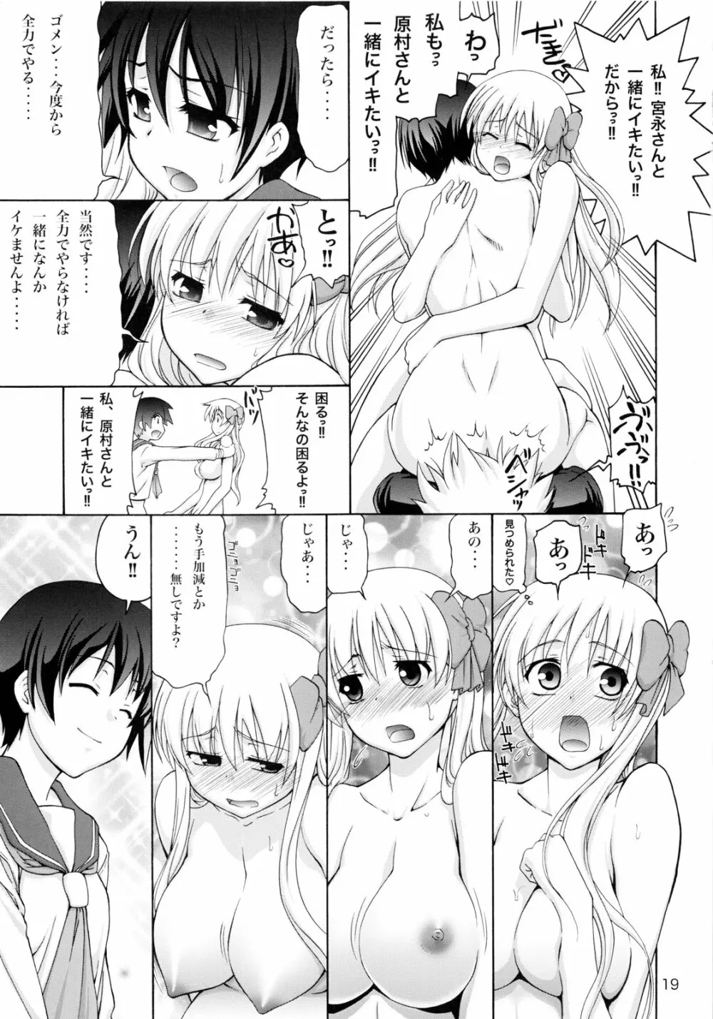 てんぱい ～天使のおっぱい～ Page.18