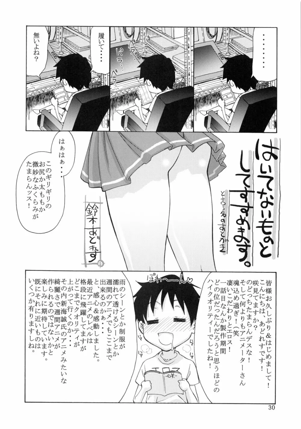 てんぱい ～天使のおっぱい～ Page.29