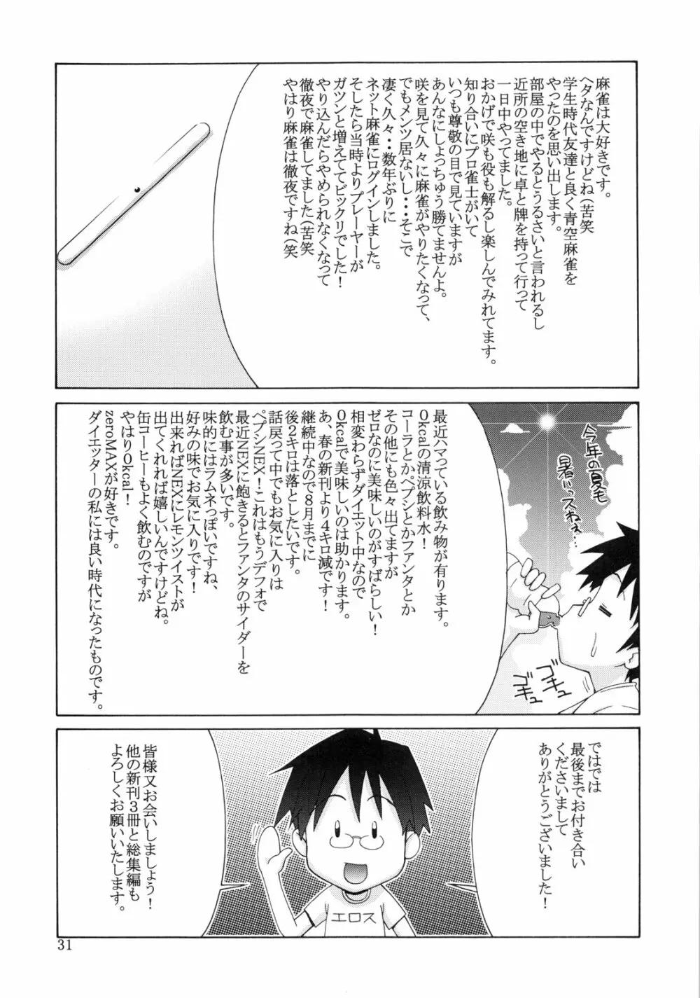 てんぱい ～天使のおっぱい～ Page.30