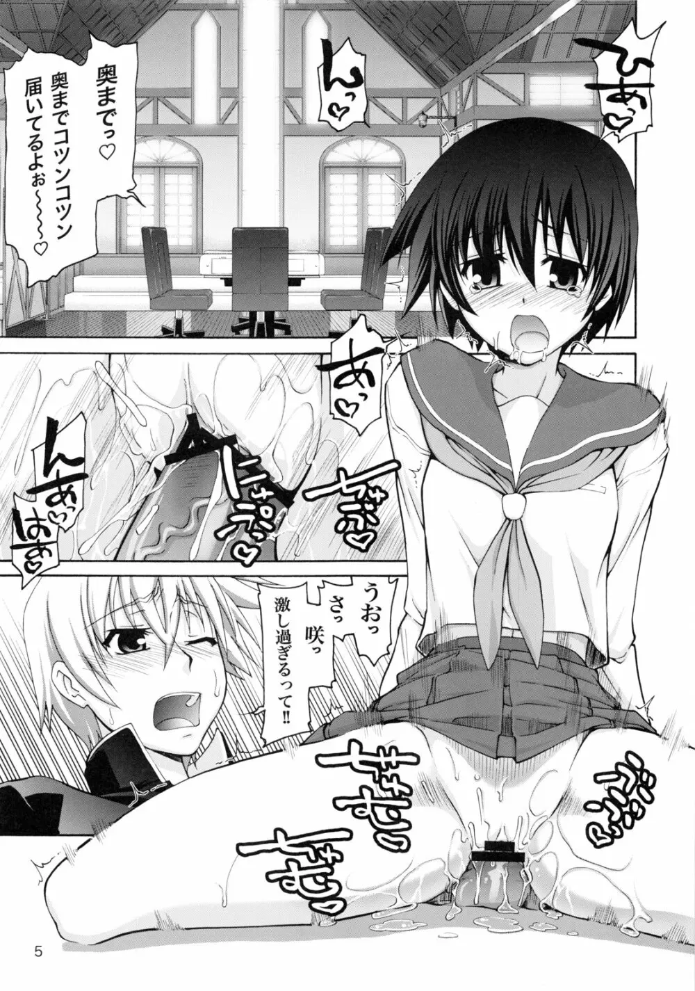 てんぱい ～天使のおっぱい～ Page.4