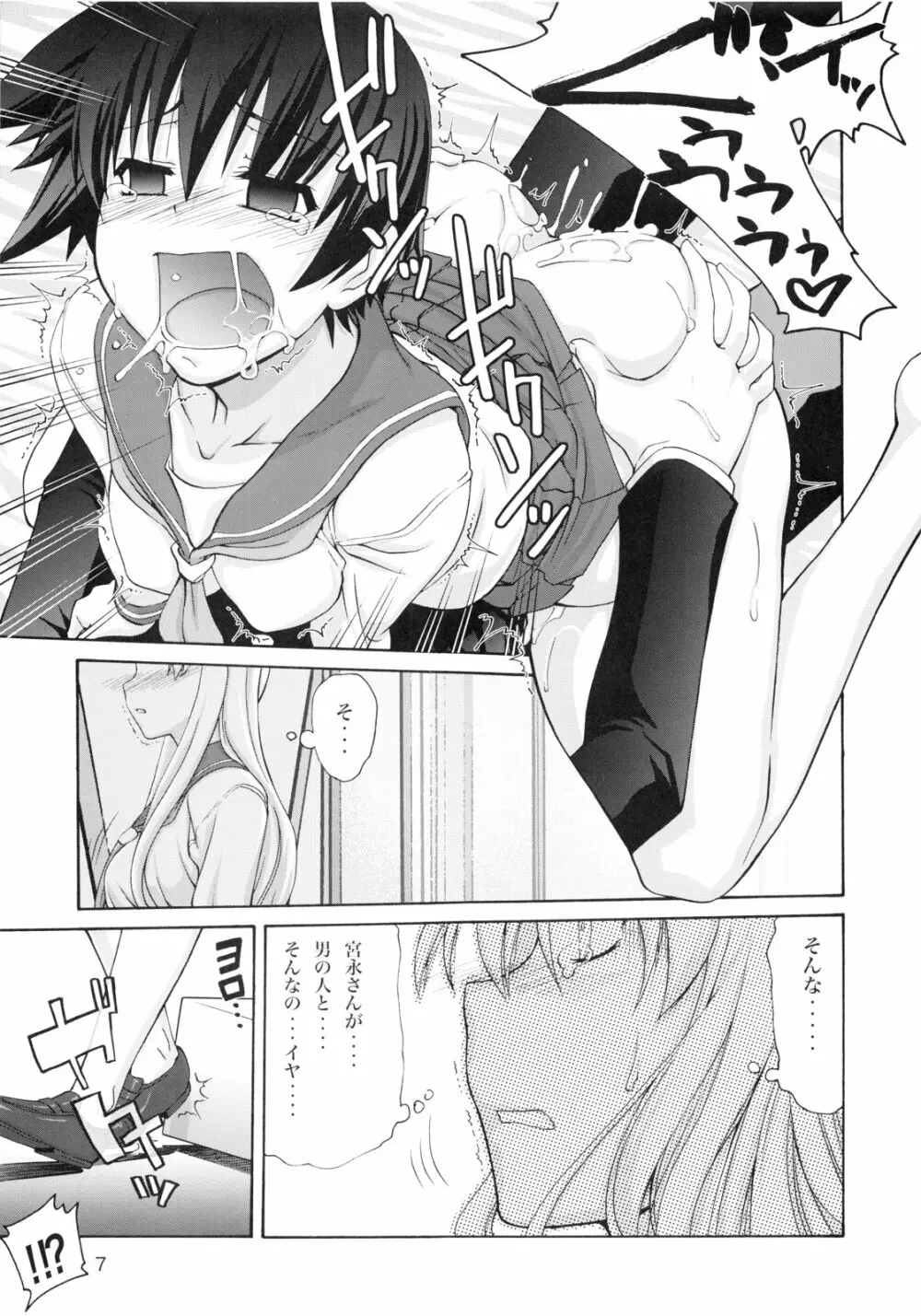 てんぱい ～天使のおっぱい～ Page.6