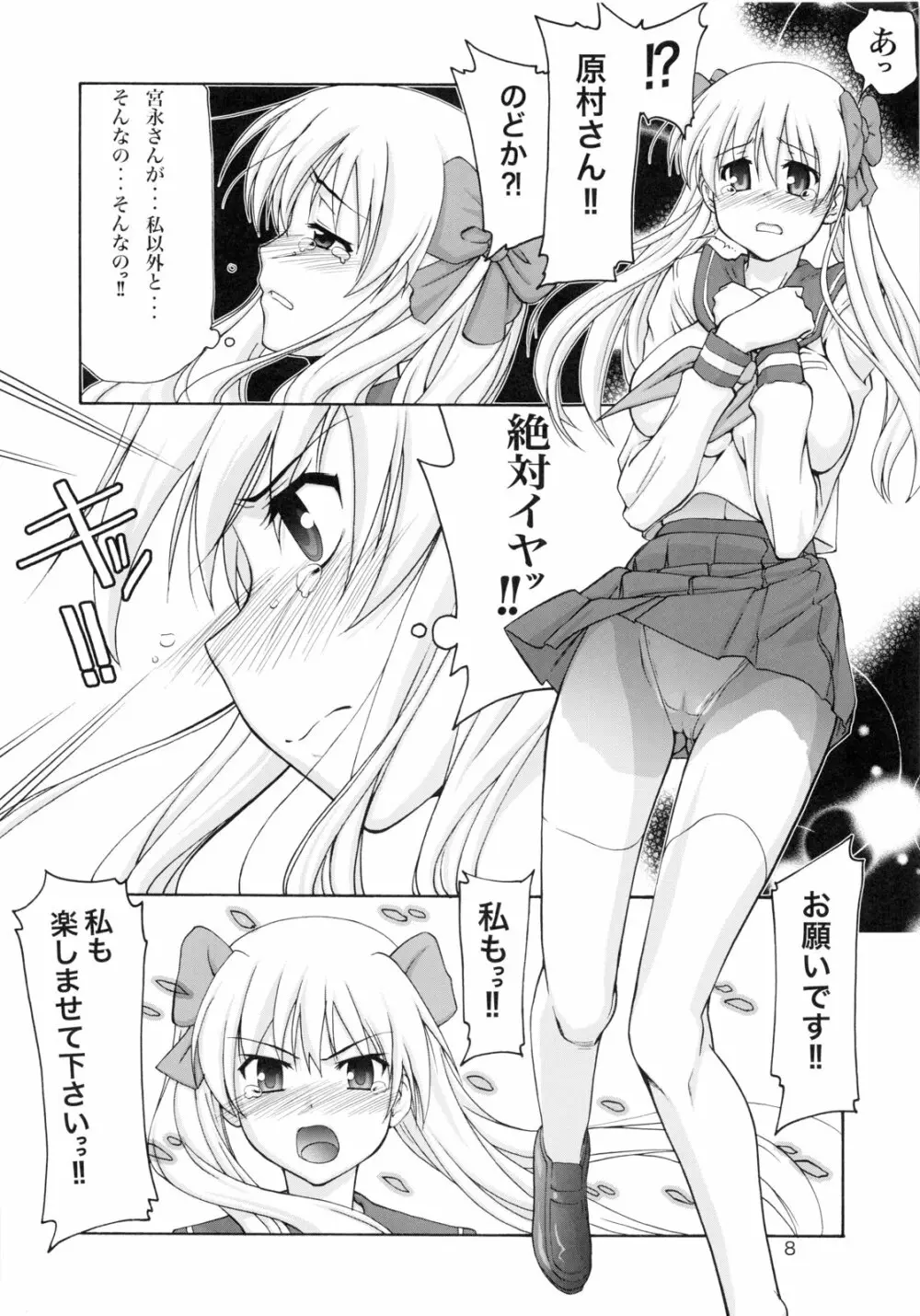 てんぱい ～天使のおっぱい～ Page.7