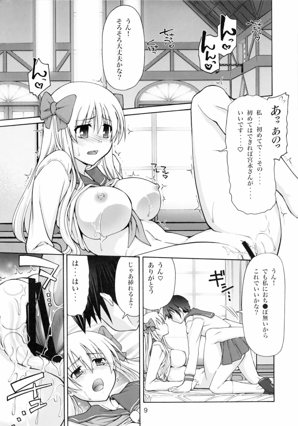 てんぱい ～天使のおっぱい～ Page.8