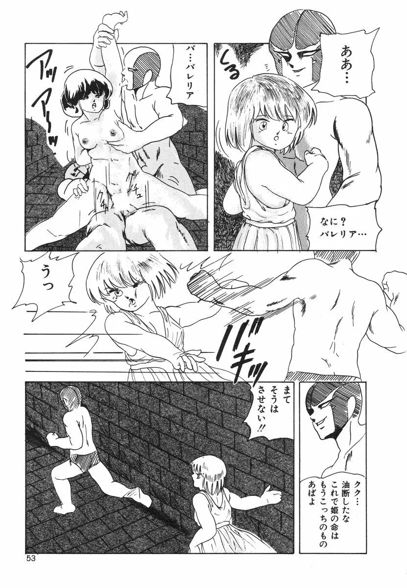 マイドール Page.55